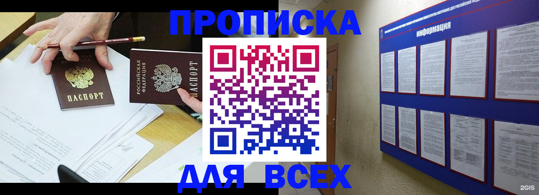 прописка ребенка в Иркутской области